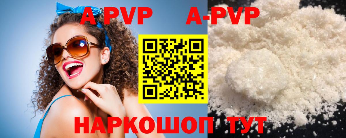 Крымск  A-PVP Соль  Вход с VPN  A-PVP Соль 