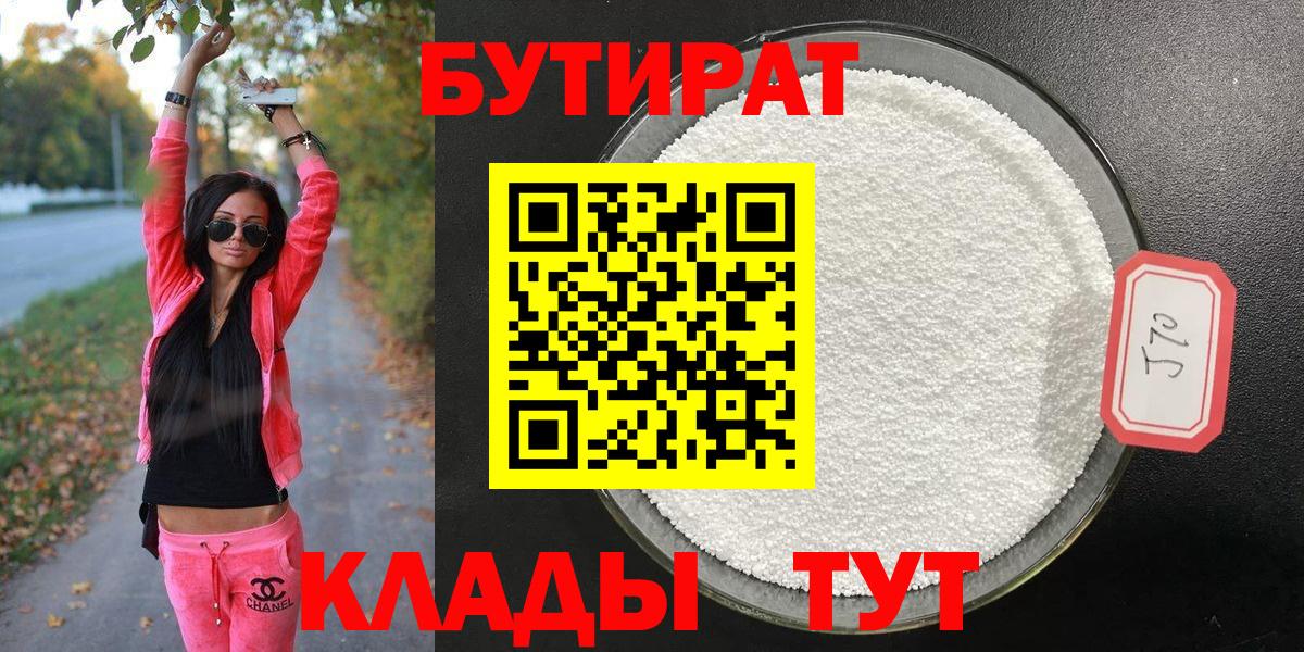 БУТИРАТ бутандиол Крымск