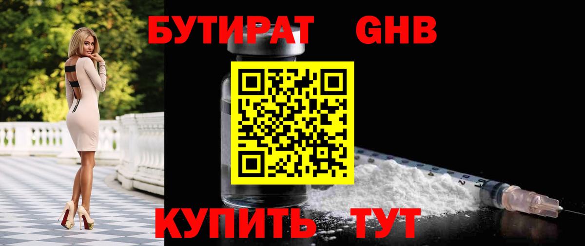Крымск  Бутират  Вход с VPN  Бутират 99% 