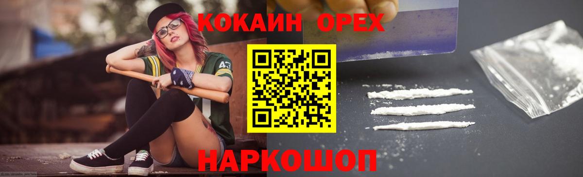 Кокаин 99%  наркота  Вход с VPN  Крымск  Cocaine 98% 