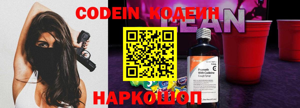 Крымск  Кодеин Purple Drank  Вход с VPN  Codein Purple Drank 