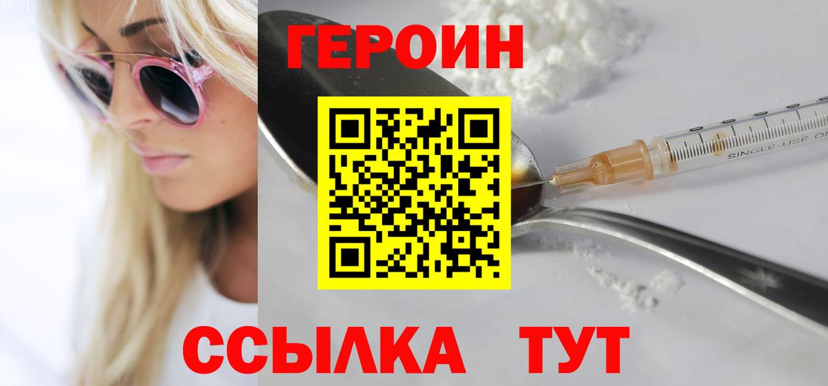 Героин хмурый  Вход с VPN  Крымск 