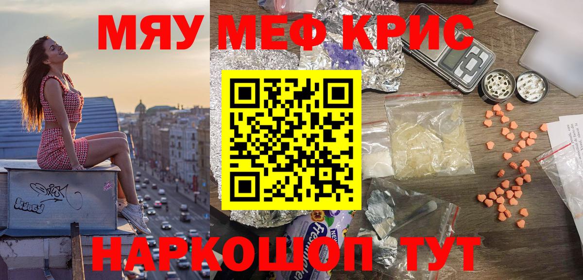 Мефедрон мука Крымск