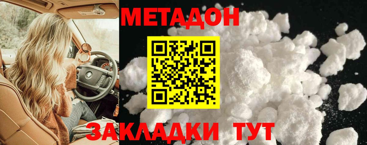 Метадон белоснежный  Метадон кристалл  Крымск  Вход с VPN 